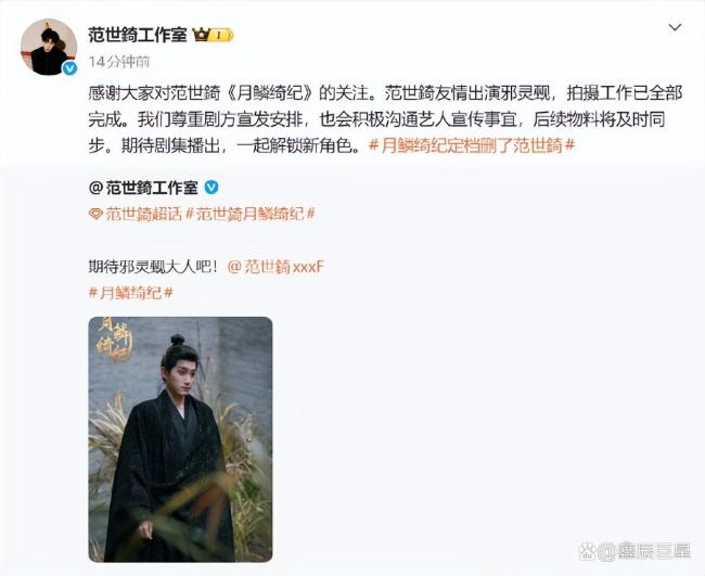 工作室回应月鳞绮纪定档删除范世錡 尊重剧方安排