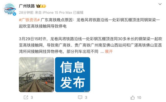官方回应列车断电被困隧道 龙卷风致接触网故障