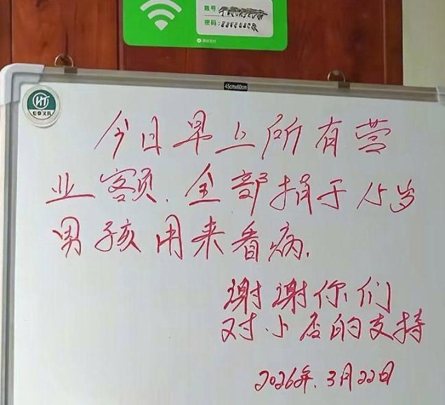 胡辣汤店捐出一天营业额给患病学生 爱心接力温暖人心
