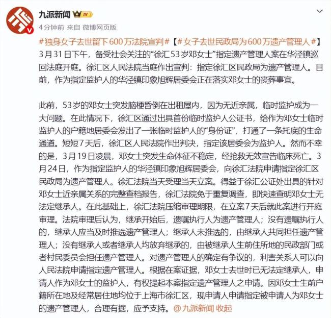 独身女子去世 600万遗产由民政局管理 居委会曾担任临时监护人