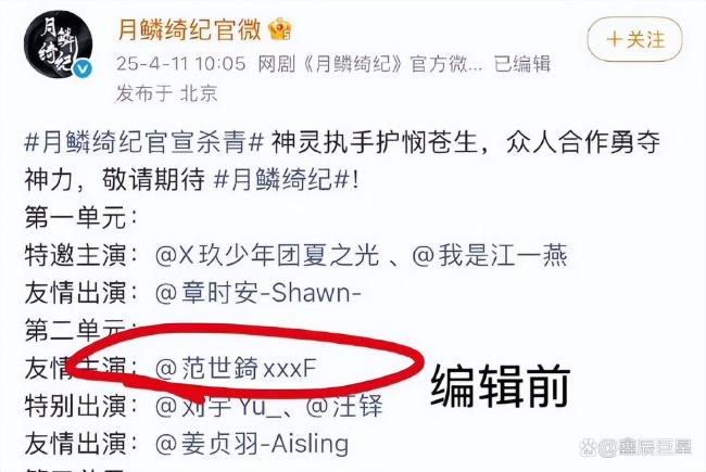工作室回应月鳞绮纪定档删除范世錡
