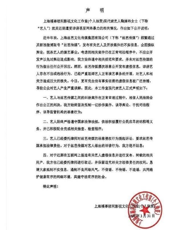 丝芭传媒否认举报鞠婧祎偷税漏税 澄清事实拒绝污名化