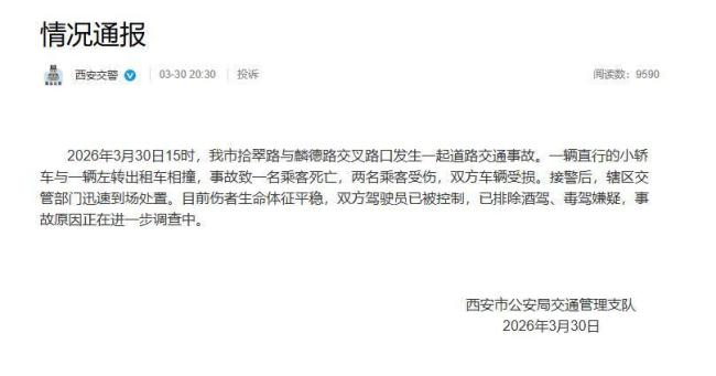 西安一轿车与出租车相撞