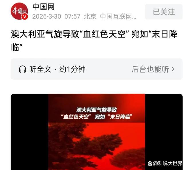 澳大利亚惊现末日红 罕见血色沙尘暴来袭
