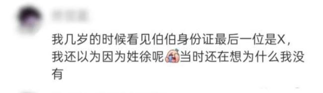 身份证里的这个数字代表性别