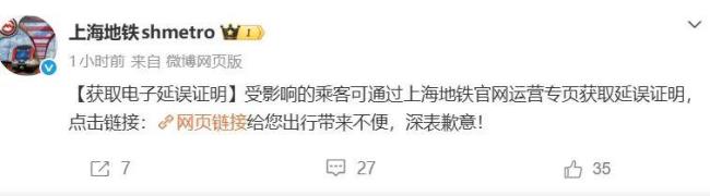 上海地铁3号线突发故障 信号问题致班次延误