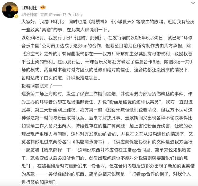 跳楼机小城夏天原唱都是利比 版权纠纷曝光