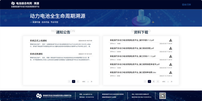 4月1日启用动力电池全国溯源平台