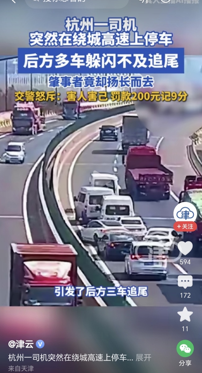 男子高速停车50秒去关后车门 违法停车或担全责