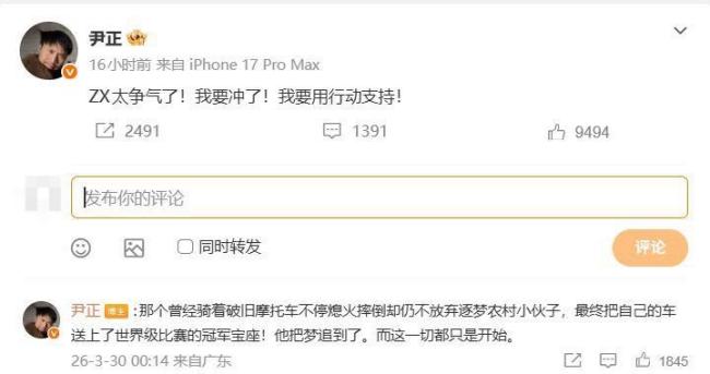 张雪准备送尹正一台820 中国品牌首夺冠引发热议