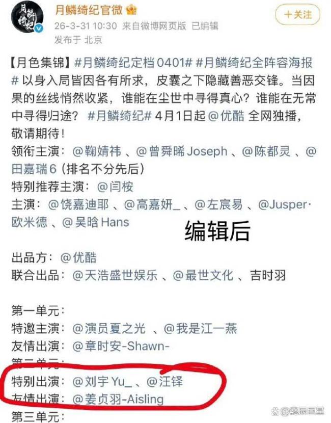 工作室回应月鳞绮纪定档删除范世錡 尊重剧方安排