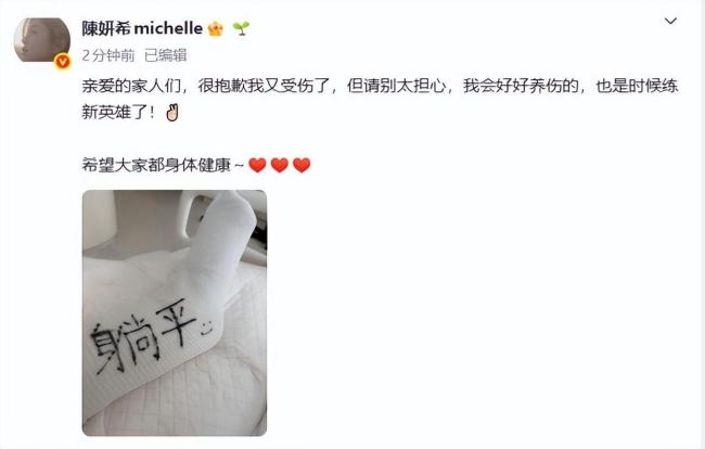 陈妍希受伤跟腱断裂 本人回应 将安心休养