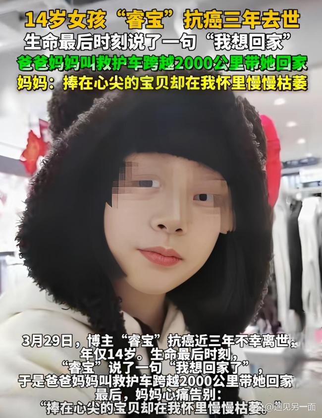 14岁抗癌女孩离世前说我思回家了 终末的心愿