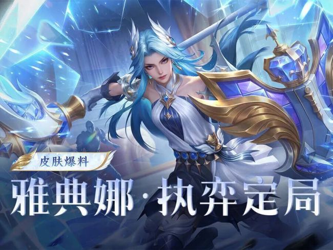 S43段位接纳表 6款免费皮肤 9款战令返场OD体育(ODSports) ，蒙犽史诗免费送 新赛季福利满满