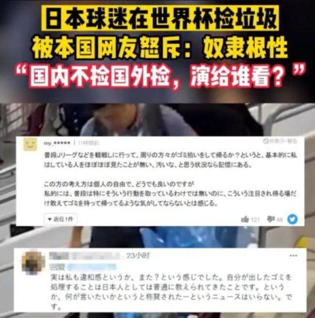 日本球迷徒手清理垃圾 网友批其作秀 素质之争引爆网络