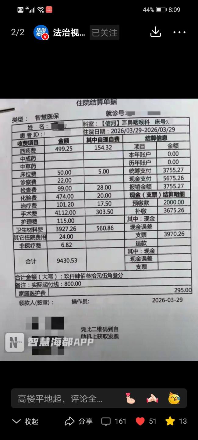 男子做手术被收取近4000元手术刀费