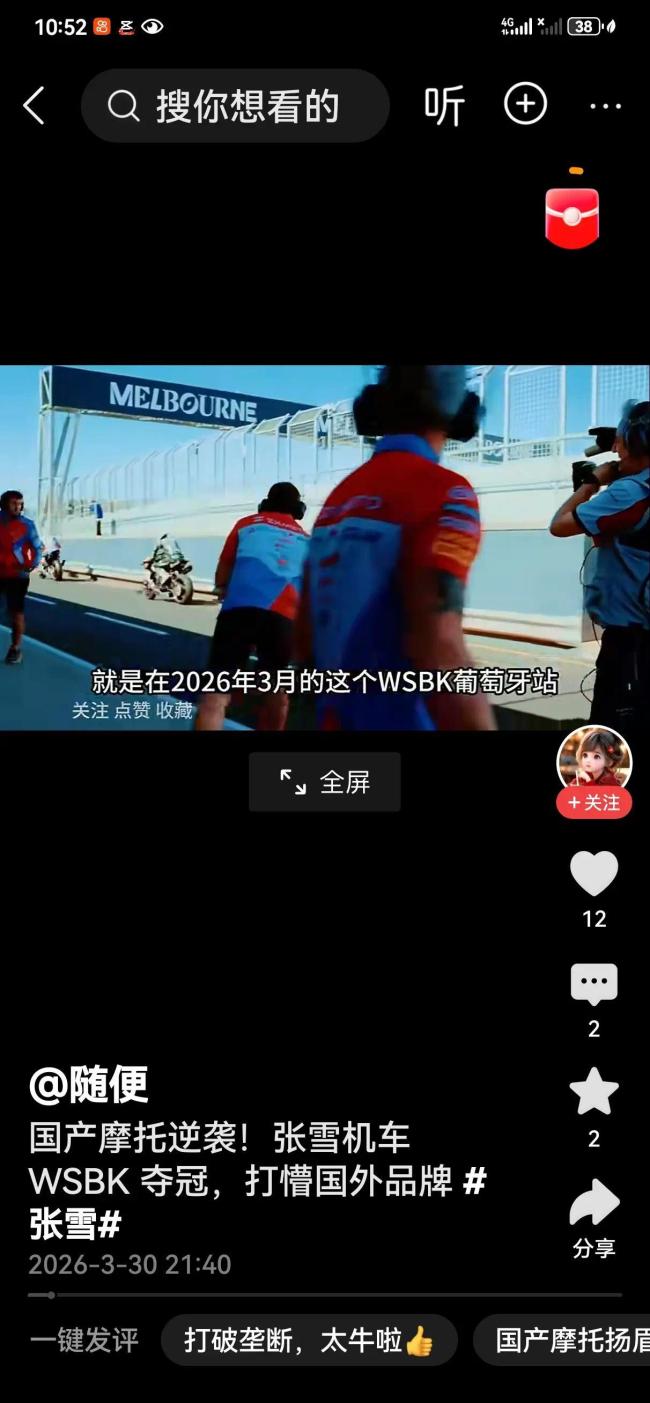 中国机车终于“上桌”了 乡土红糖闪耀世界赛场