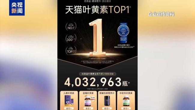 央视曝光伪进口保健品 销冠竟是假“进口”