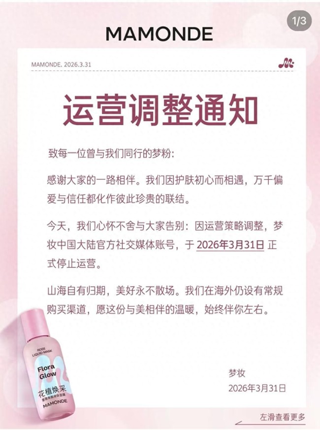 梦妆将退出中国市集，<a href=