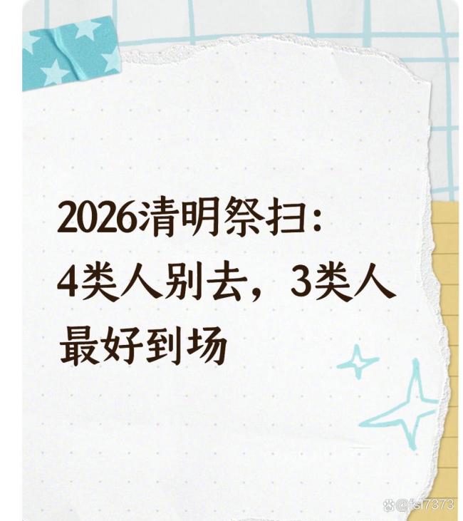 清明祭扫哪类人能去