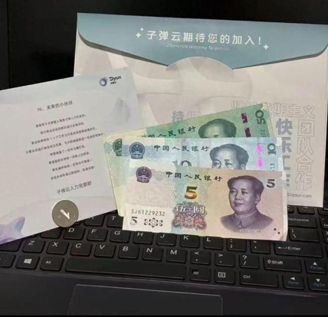 公司给面试者发66元红包：过不过都发