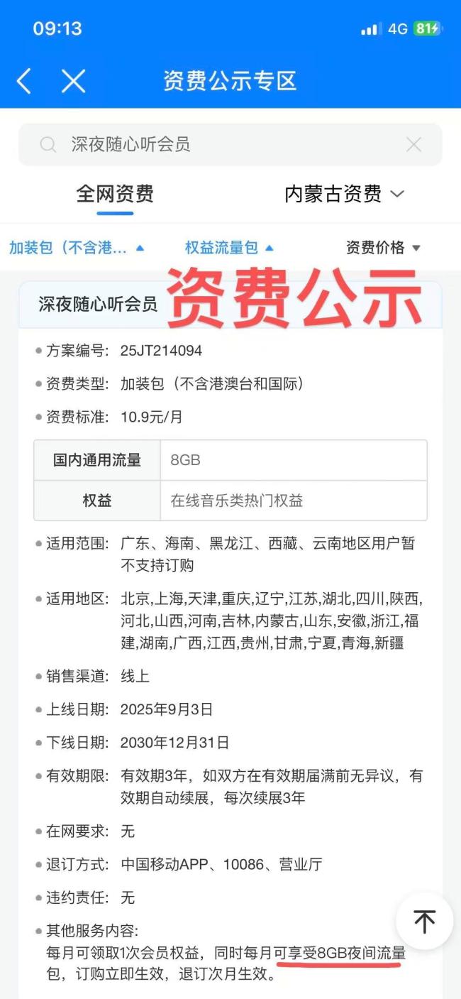 用户投诉移动“流量安全阀”不安全 规则突变引争议