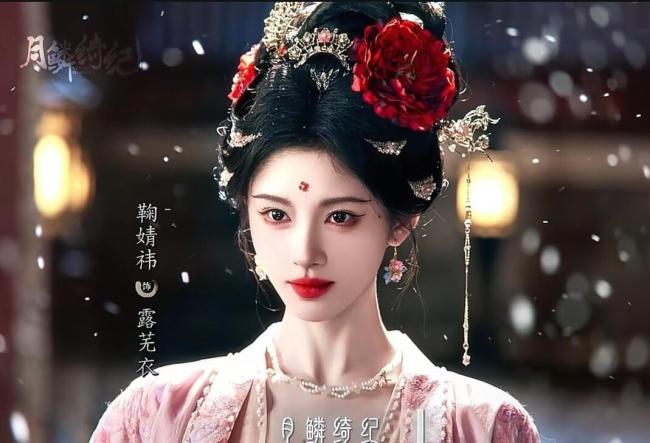 鞠婧祎月鳞绮纪全网预约量超260万 剧集命运悬而未决