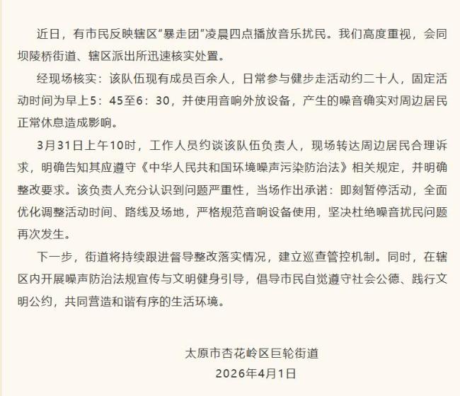 若遇暴走团噪音扰民可拨打110