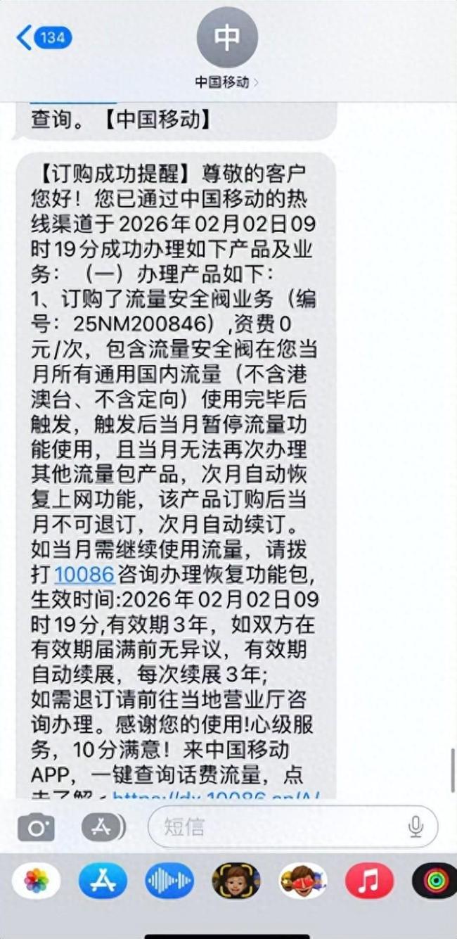 用户投诉移动“流量安全阀”不安全