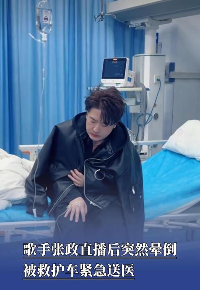 歌手张政直播后一忽儿我晕