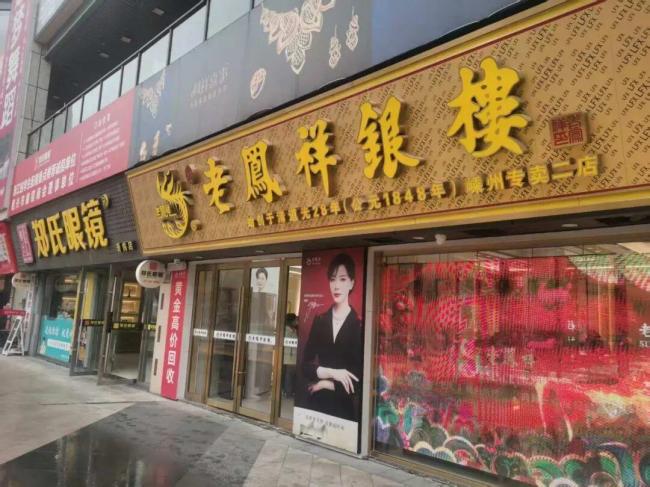 老凤祥换新 4.66克金饰换回2.71克