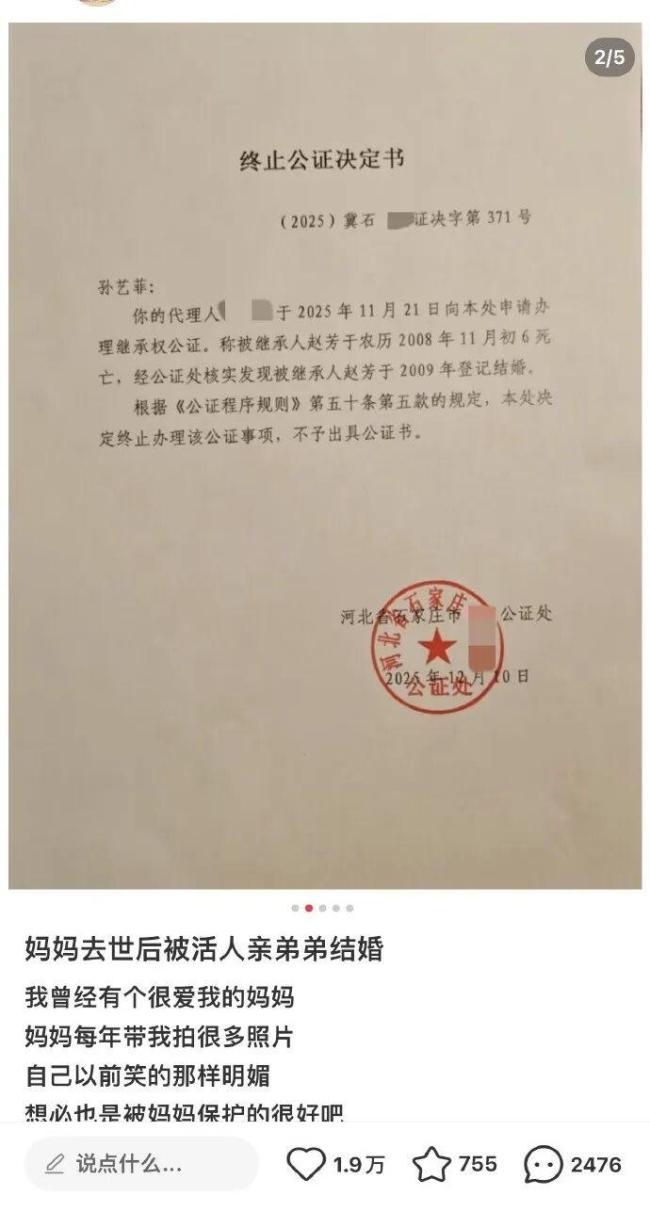 官方通报“亡母被结婚”事件