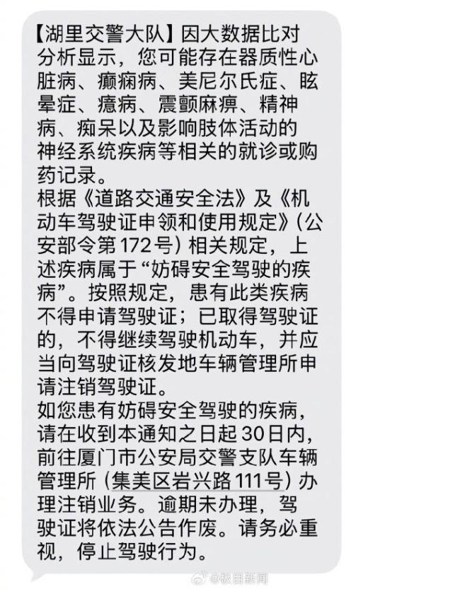 买助眠药驾照被刊出？网友炸锅