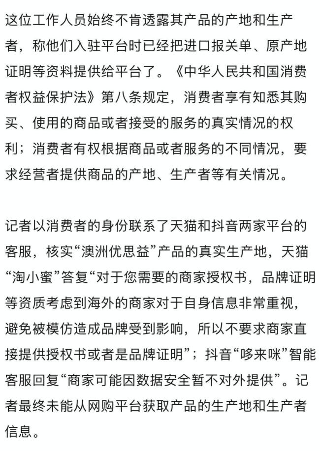 多位明星曾代言优思益 进口身份成谜