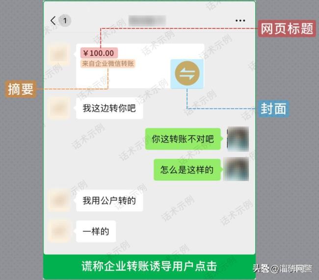 这种转账音书千万不重心 警惕仿冒微信转账骗局