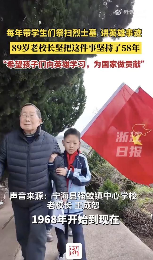 老校长坚持58年带学生祭扫烈士墓！