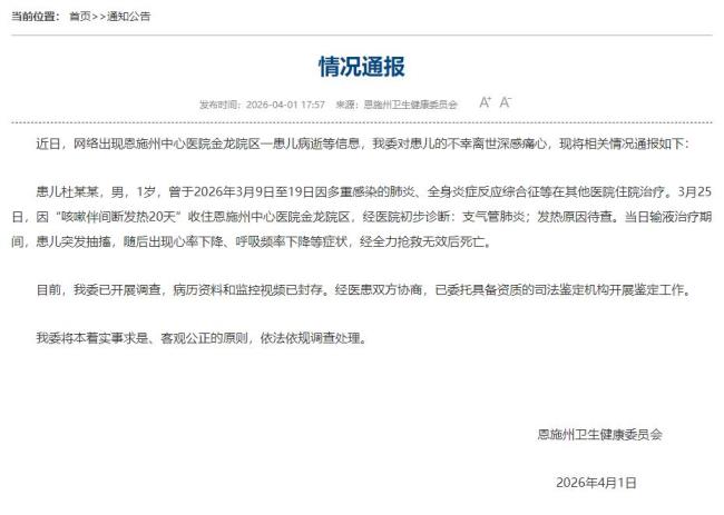 官方通报1岁男童输液后死亡