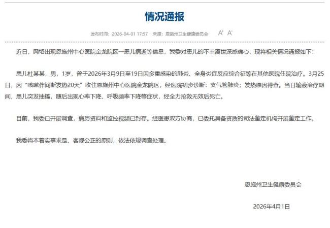 男童疑似输液后抽搐去世