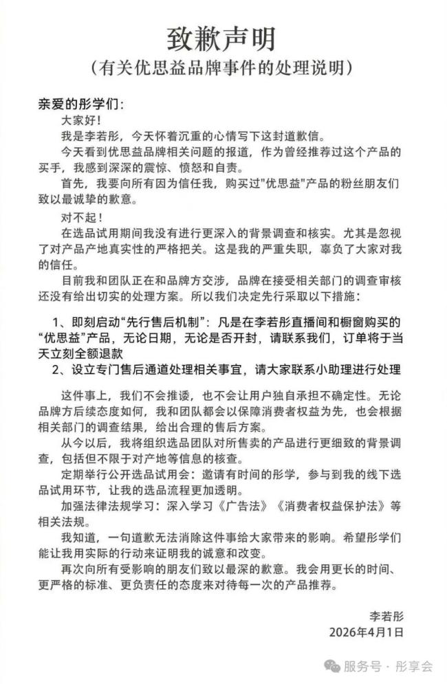 章小蕙李若彤公布优思益售后方案 启动先行赔付机制