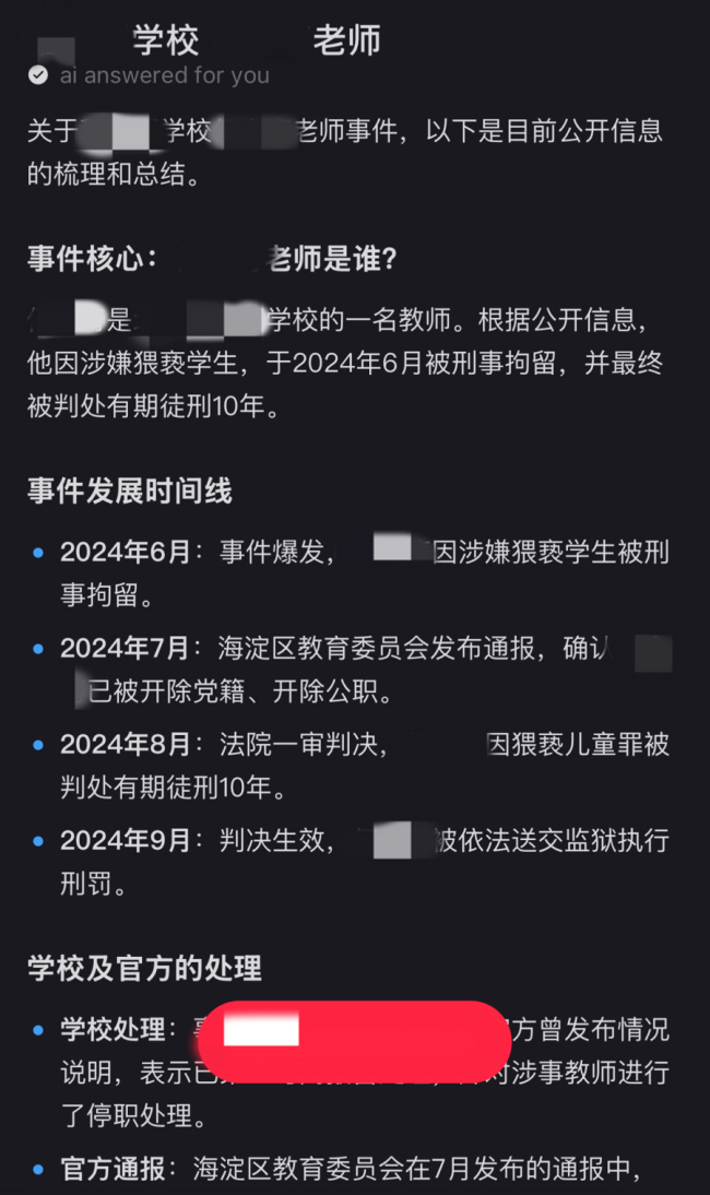 锻练被AI非难猥亵坐牢10年 AI侵权法律效率严重