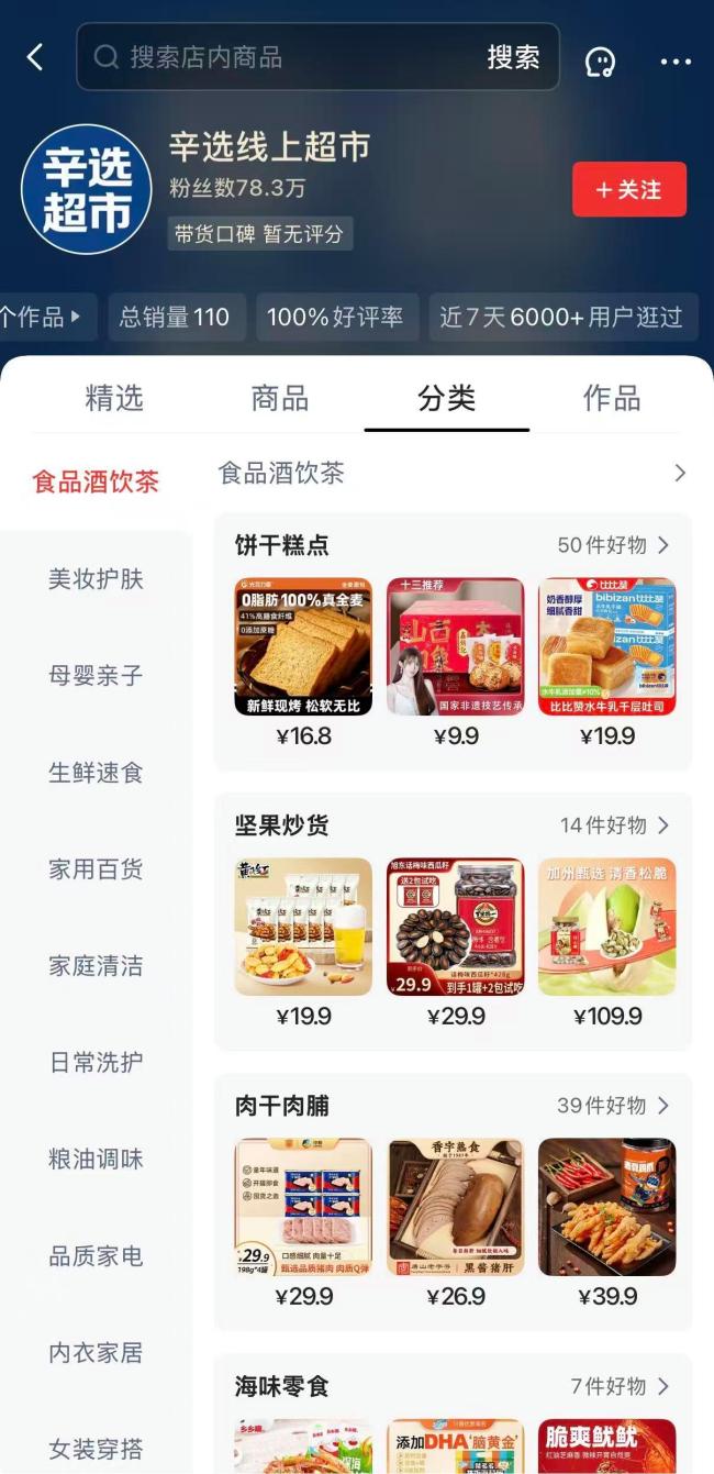 辛巴俞敏洪入局超市赛道 直播电商巨头转战线下线上