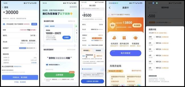 实测5家被约谈网贷平台：借3万年利率24%，注册后营销电话不断 新规下的借贷体验