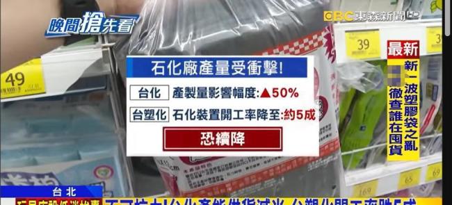 台湾抢购潮频发 塑料袋成硬通货