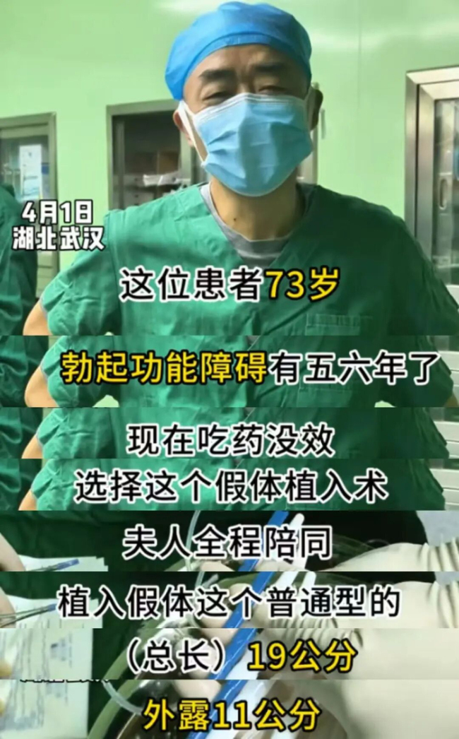 73岁大爷接受阴茎假体植入