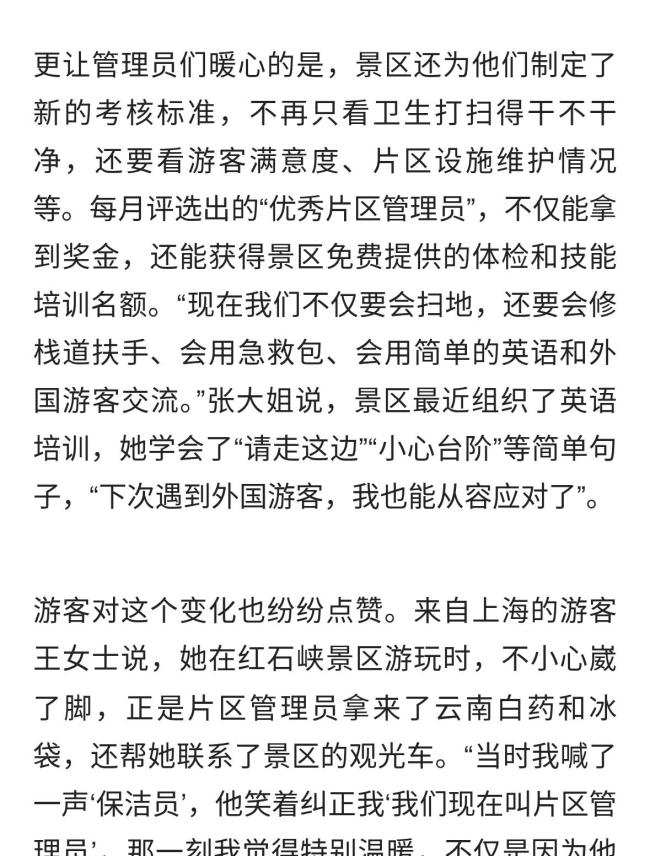 河南一景区叫保洁员为“片区管理员”