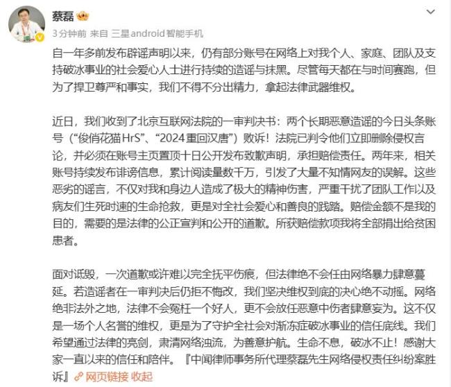 蔡磊称胜诉赔偿款将捐贫困患者 法律公正宣判