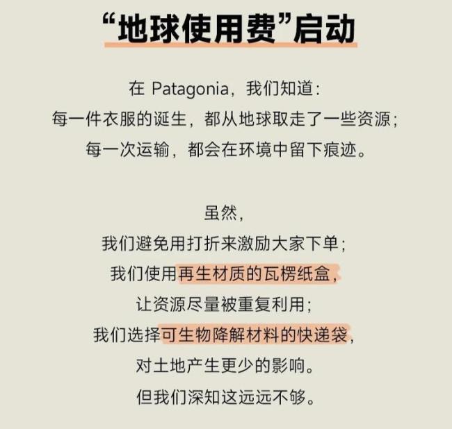 Patagonia收取地球使用费