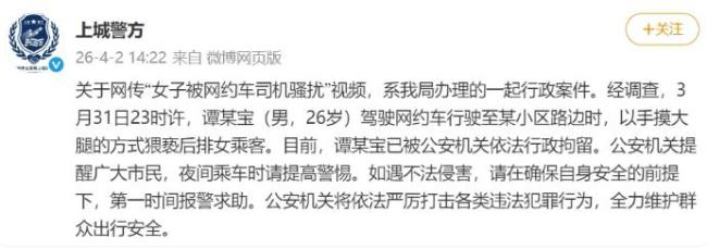 警方通报女子打车遭骚扰