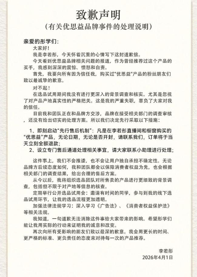 明星带货“翻车”责任怎么算