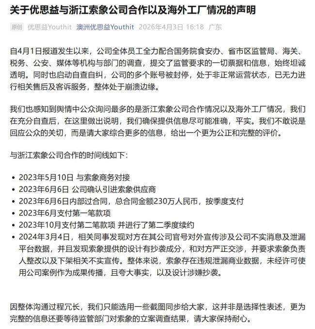 优思益称整体处于崩溃边缘